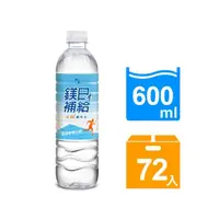 在飛比找momo購物網優惠-【悅氏】鎂日補給鎂20補給水600mlx3箱(共72入)