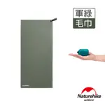 NATUREHIKE 迷你便攜細纖維戶外吸水速乾毛巾 軍綠