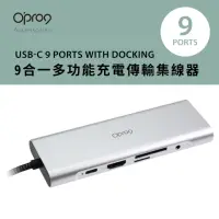 在飛比找momo購物網優惠-【Opro9】USB-C 9合一多功能轉接器