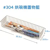 在飛比找蝦皮購物優惠-<上揚餐具>附發票 台灣製~ 烘碗機筷子盒 烘碗機置物籃