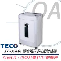 在飛比找ETMall東森購物網優惠-東元 TECO XYFOS9681 靜音短碎多功能碎紙機