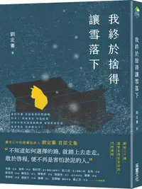 在飛比找誠品線上優惠-我終於捨得讓雪落下