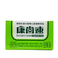 在飛比找蝦皮購物優惠-康齒速牙齦保健牙粉 52g 清潔牙粉 鞏固牙齒健康