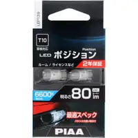 在飛比找蝦皮購物優惠-【翔浜車業】日本純㊣PIAA LEP139 LED T10 