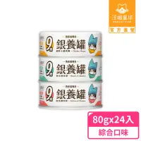 在飛比找momo購物網優惠-【汪喵星球】老貓低磷營養主食罐80g*24入-綜合口味(貓主