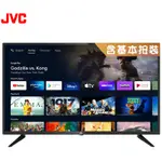 JVC 瑞旭 75M 電視 75吋 HDR ANDROID TV 連網液晶顯示器