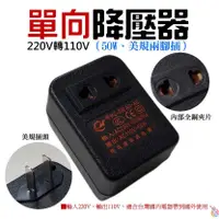 在飛比找蝦皮商城精選優惠-*台灣現貨*單向 220V轉110V 降壓器（50W、美規兩