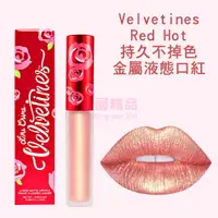 在飛比找樂天市場購物網優惠-Lime Crime Velvetines Red Hot 