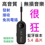 藍牙5.4無線音頻發射器/接收器 M28音訊接收器/ 藍牙發射器 AIRFLY PRO AUX 3.5MM車載藍芽接收器