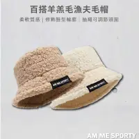 在飛比找蝦皮商城優惠-AM ME Comfy羊羔毛漁夫毛帽