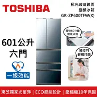 在飛比找鮮拾優惠-【TOSHIBA 東芝】【原廠贈8L日式小烤箱】 GR-ZP