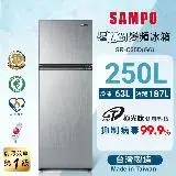 在飛比找遠傳friDay購物精選優惠-SAMPO聲寶 250L 一級變頻 星美滿兩門電冰箱 SR-