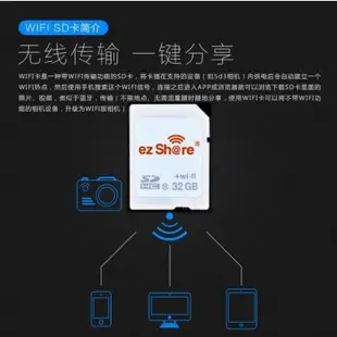 我愛買#ezShare無線wifi記憶卡SD卡SDHC記憶卡wi-fi記憶卡32G 5DII 5DIII 7D 760D 700D無線記憶卡ez分享派Share