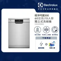 在飛比找momo購物網優惠-【Electrolux 伊萊克斯】極淨呵護 300 系列獨立