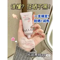 在飛比找蝦皮購物優惠-Yoko🎉~ALLIE佳麗寶 防曬 保濕 防水防汗 高效防曬