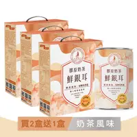 在飛比找momo購物網優惠-【光茵樂活】膠原奶茶鮮銀耳禮盒 買2送1超值組(3盒共18罐