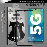 在飛比找momo購物網優惠-【VXTRA】HUAWEI Mate 20 X 5G/4G 