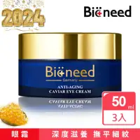 在飛比找momo購物網優惠-【Bioneed】德國極緻亮顏魚子眼霜30ml（1入）網(德