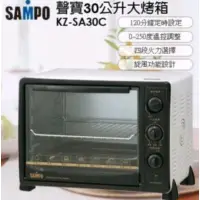 在飛比找蝦皮購物優惠-全新/聲寶Sampo KZ-SA30C 30公升大烤箱，炫風