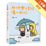 把快樂分享給傷心的你[二手書_良好]11315320537 TAAZE讀冊生活網路書店