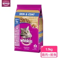 在飛比找Yahoo奇摩購物中心優惠-【Whiskas偉嘉】貓乾糧 皮毛保健配方 雞肉及鮭魚 1.