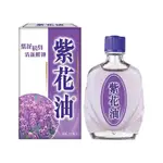 【假一賠十】香港紫花油 暈~車 鼻~塞 蚊~蟲~叮~咬 12ML/26ML