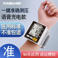 在飛比找樂天市場購物網優惠-脈邦電子充電手腕式血壓計家用測壓儀高精準量血壓全自動測量儀表