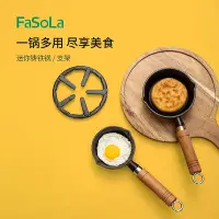 在飛比找Yahoo!奇摩拍賣優惠-FaSoLa家用潑油熱油迷你鑄鐵鍋小湯鍋煎荷包蛋神器平底不粘