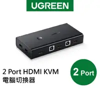 在飛比找蝦皮商城優惠-綠聯 2 Port HDMI KVM電腦切換器