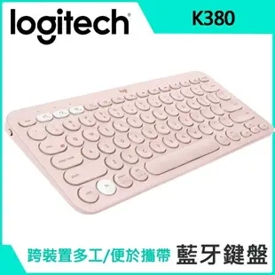 (現貨)Logitech羅技 K380 跨平台無線藍牙鍵盤