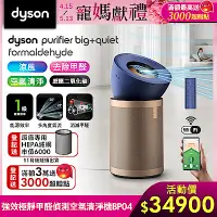 在飛比找Yahoo奇摩購物中心優惠-(館長推薦)【新品上市】Dyson 戴森 強效極靜甲醛偵測空