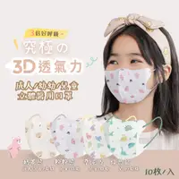 在飛比找PChome24h購物優惠-【明基健康生活】幸福物語 成人/幼幼/兒童 究極ソ3D立體 