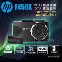 在飛比找蝦皮商城優惠-HP 惠普 F450x GPS 行車紀錄器 WIFI(支援O