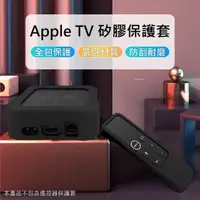在飛比找momo購物網優惠-【3D Air】Apple TV 主機防摔防水矽膠保護套(黑