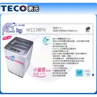 在飛比找蝦皮購物優惠-易力購【 TECO 東元原廠正品全新】 單槽洗衣機 W113