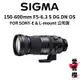 【SIGMA】150-600mm F5-6.3 DG DN OS Sports FOR E環 & L環 (公司貨)