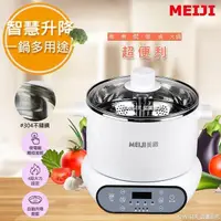 在飛比找PChome24h購物優惠-【勳風】MEIJI微電腦3L升降電火鍋/蒸煮鍋/料理鍋 (H