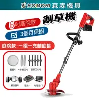 在飛比找松果購物優惠-【Komori森森機具】現貨 充電式無線割草機 電動割草機 