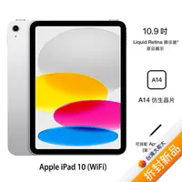 在飛比找myfone網路門市優惠-Apple iPad 10 64G(銀)(WiFi) 10.