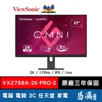 VIEWSONIC 優派 VX2758A-2K-PRO-2 電競螢幕 27型 2K 170HZ IPS 1MS 易飛電腦