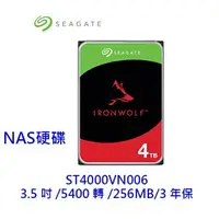 在飛比找樂天市場購物網優惠-希捷 Seagate 那嘶狼 4TB 4T NAS 硬碟 3