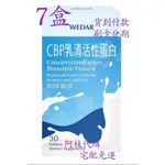💯阿枝代購 現代貨  💯 薇達 WEDAR 超濃縮 CBP 乳清 活性 蛋白 白金