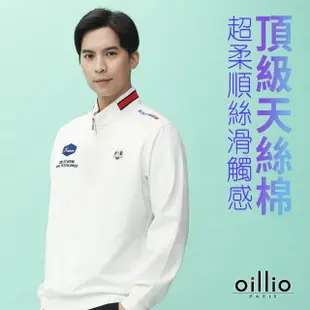 【oillio 歐洲貴族】男裝 長袖特色領 立領T恤 天絲棉 超柔防皺 舒適彈力(白色 法國品牌 有大尺碼)