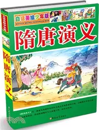 在飛比找三民網路書店優惠-隋唐演義(白話美繪少年版)（簡體書）