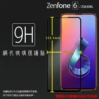 在飛比找樂天市場購物網優惠-ASUS 華碩 ZenFone 6 ZS630KL I01W