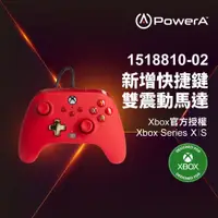 在飛比找鮮拾優惠-【PowerA】|XBOX 官方授權|增強款有線遊戲手把(1