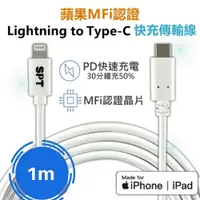 在飛比找PChome24h購物優惠-蘋果MFi認證 快充傳輸線 iPhone充電線 Lightn