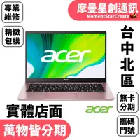 在飛比找蝦皮購物優惠-馬上分期 Acer宏碁SF114-34-C9ZV 14吋 筆