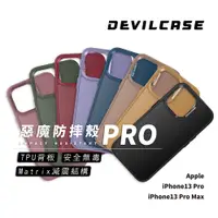 在飛比找蝦皮商城優惠-惡魔盾 DEVILCASE 惡魔防摔殼 PRO 一體成型 防