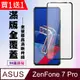買一送一【ASUS ZENFONE 7 PRO 】 高清透明保護貼保護膜 5D黑框全覆蓋 鋼化玻璃膜 9H加強硬度